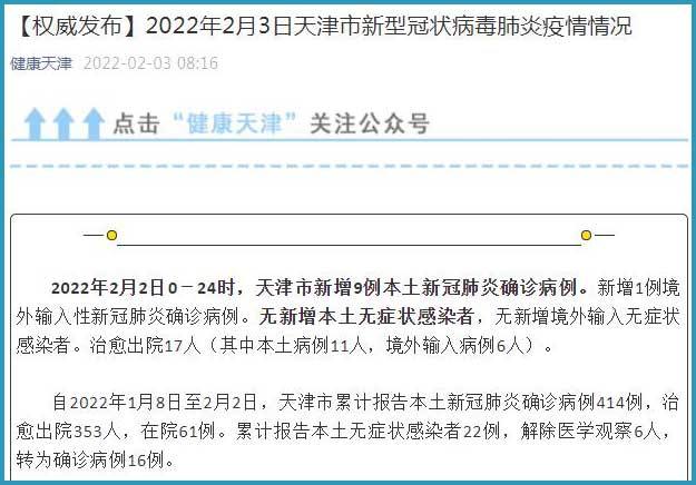 天津9日新增本土确诊21例/天津确诊第九例