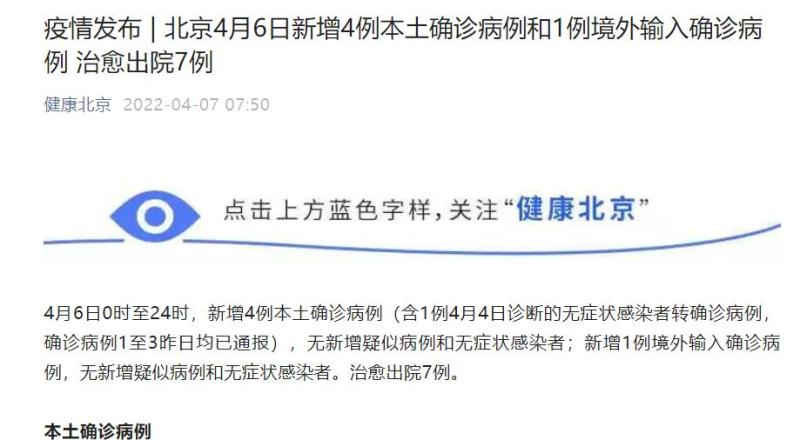 【北京新增本土确诊7例，北京新增本土确诊详情】