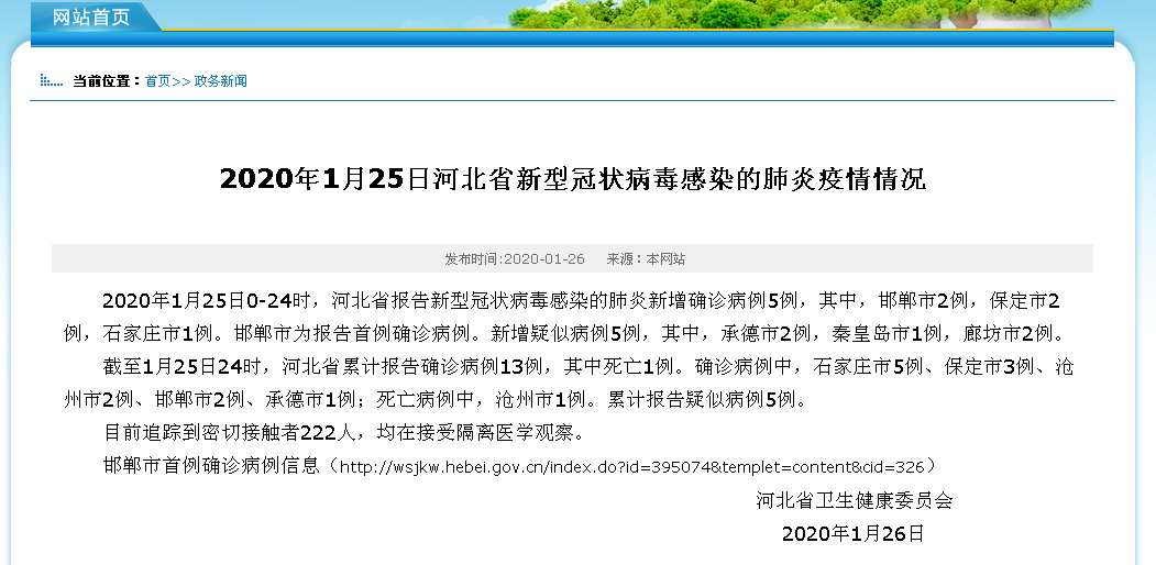 石家庄新增15例确诊详情(石家庄新增15例确诊详情最新消息)