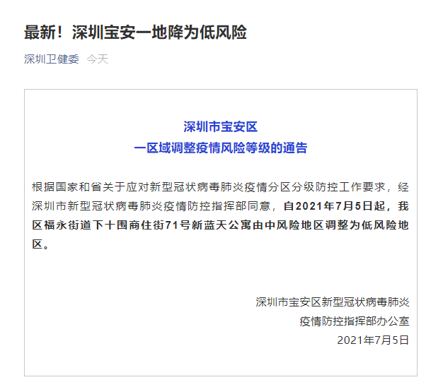 深圳最新疫情情况(深圳最新疫情情况通报)