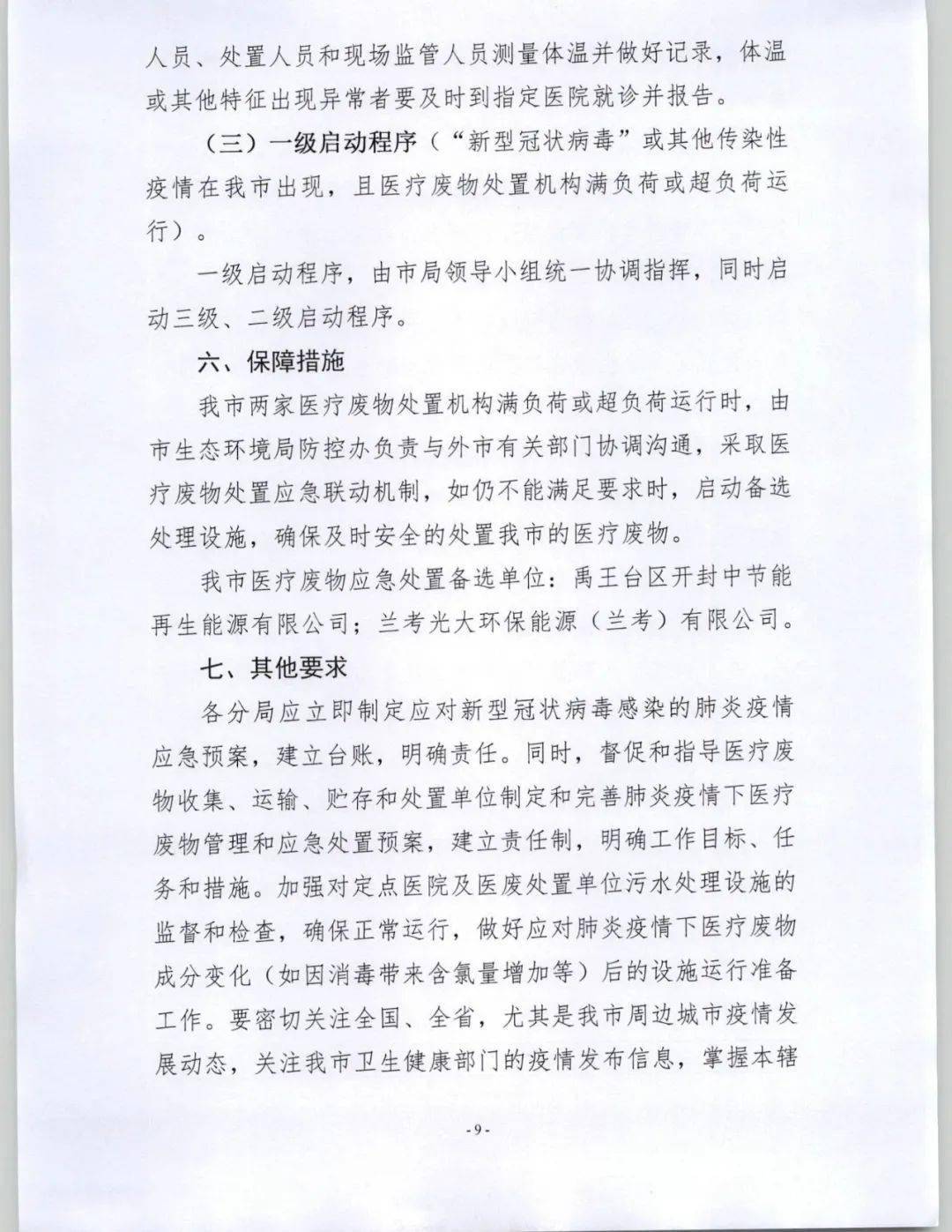 开封最新疫情最新消息(开封最新疫情通报)