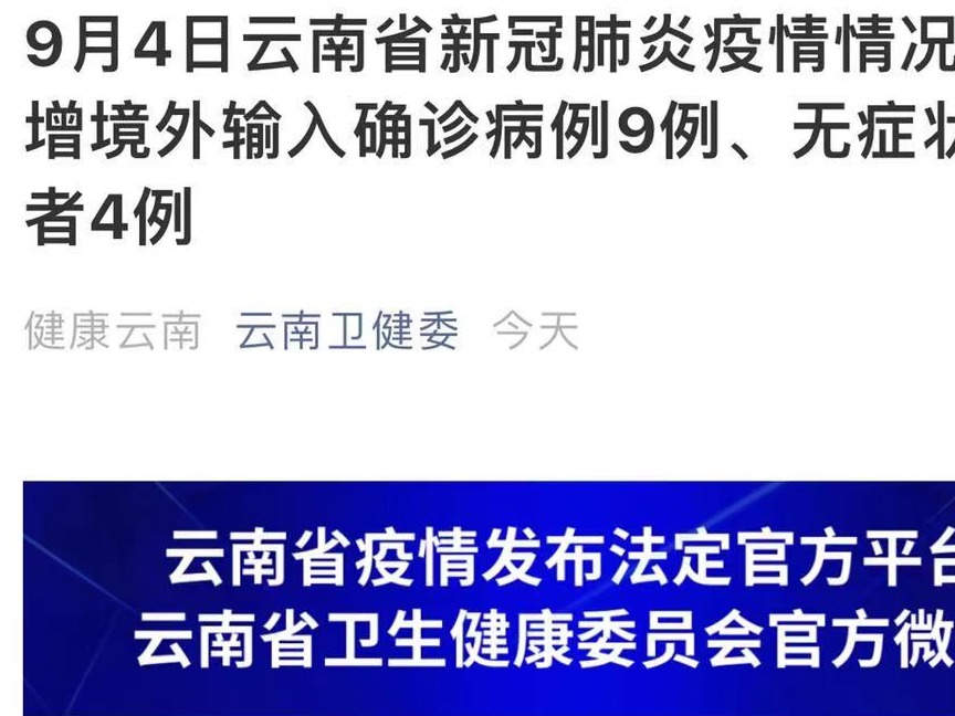 【云南昨日新增本土无症状15例，云南昨日新增本土确诊7例,无症状3例】
