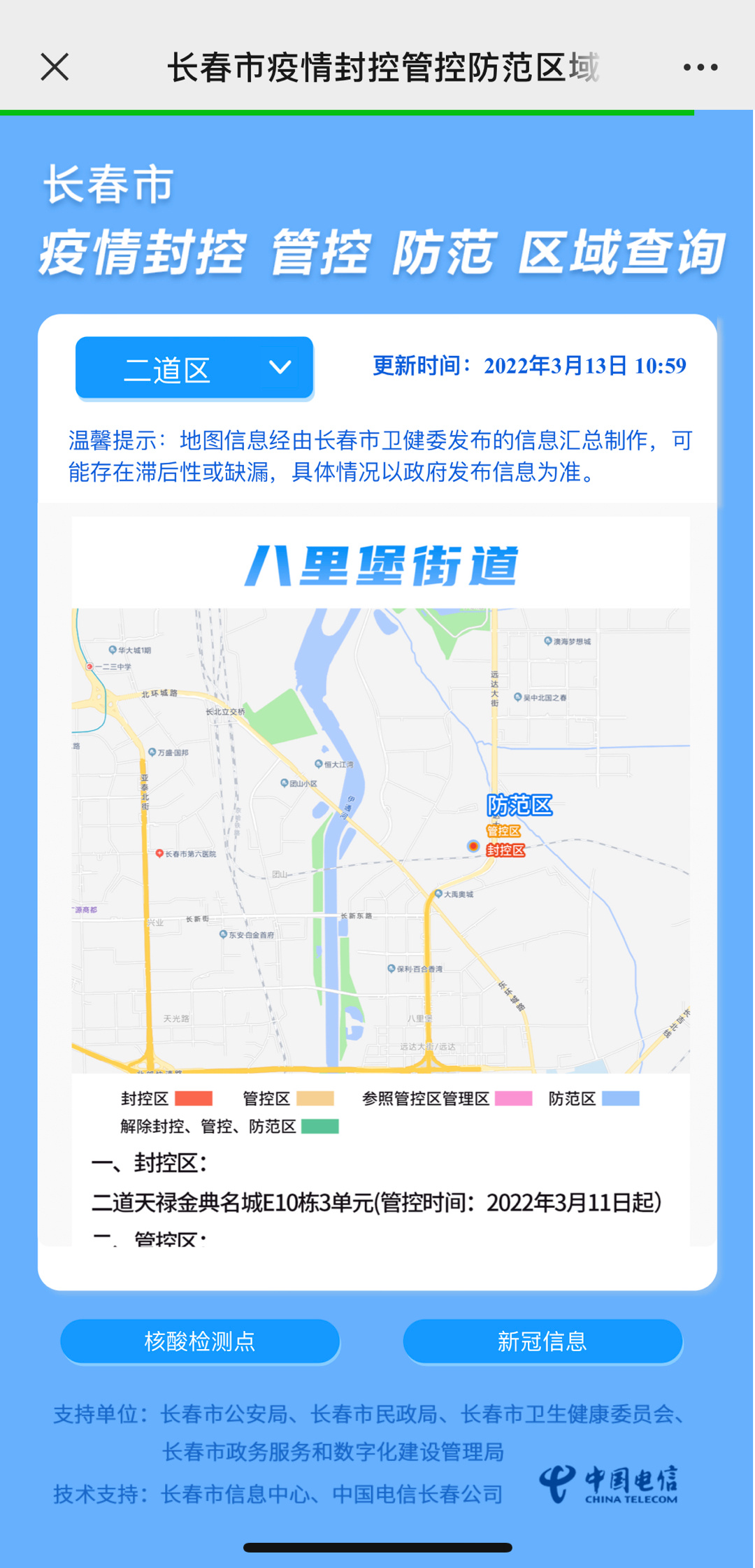 长春市最新疫情/长春市最新疫情情况