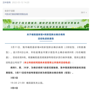 汉中2例确诊轨迹公布陕西多地通告/汉中今天两例