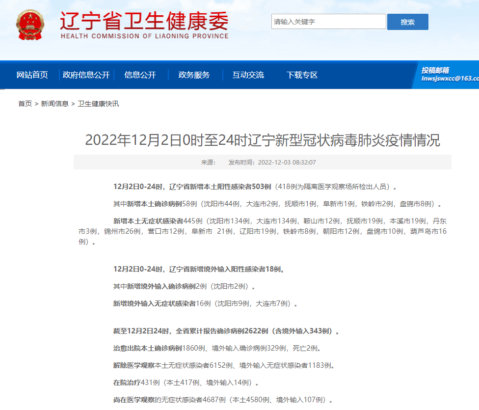【辽宁朝阳疫情最新报道，辽宁朝阳疫情最新情况播报】