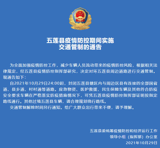 【五莲县疫情最新消息，五莲疫情实时动态】