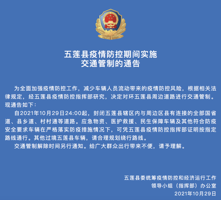 【五莲县疫情最新消息，五莲疫情实时动态】