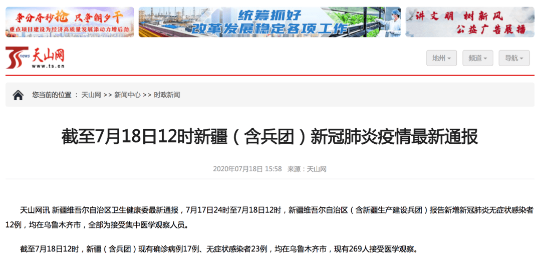 乌鲁木齐新增113例无症状者/新疆乌鲁木齐报告1例无症状