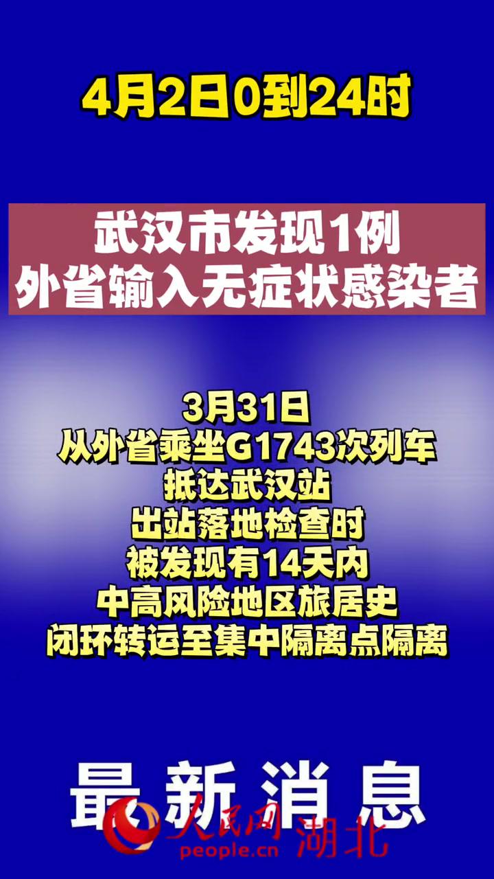 【湖北武汉发现3例无症状感染者，湖北武汉发现3例无症状感染者轨迹】