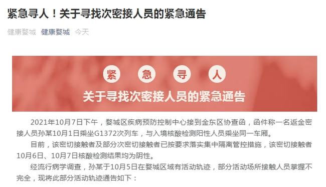 【常州发现一例密接阳性，江苏常州密切接触者】