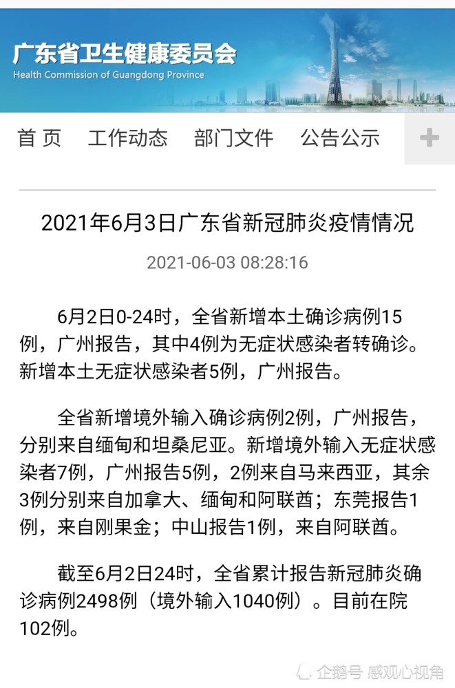 广东新增本土确诊病例5例/广东新增本土5例病例情况