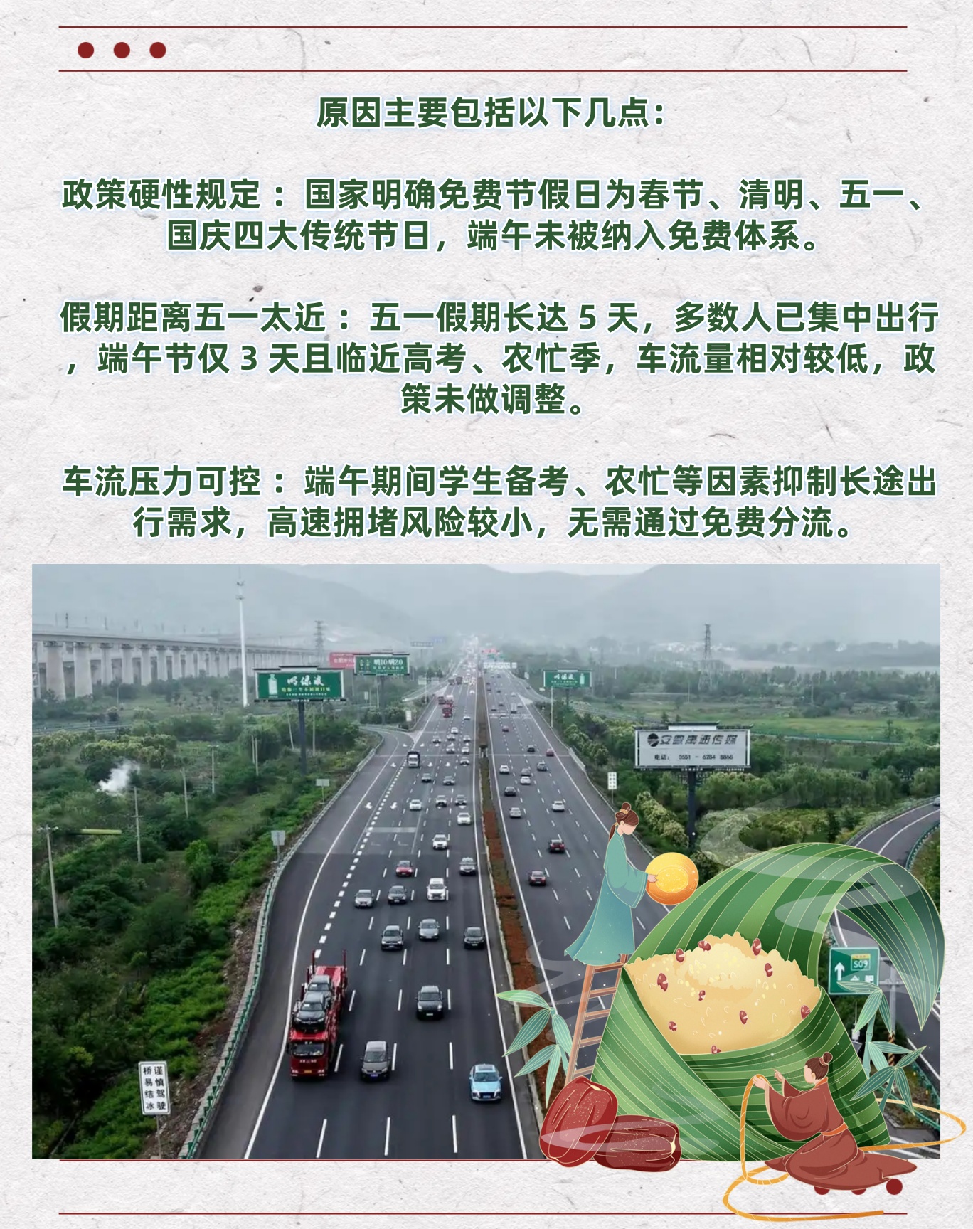 端午节高速为什么不免费(2026年端午节高速为什么不免费)