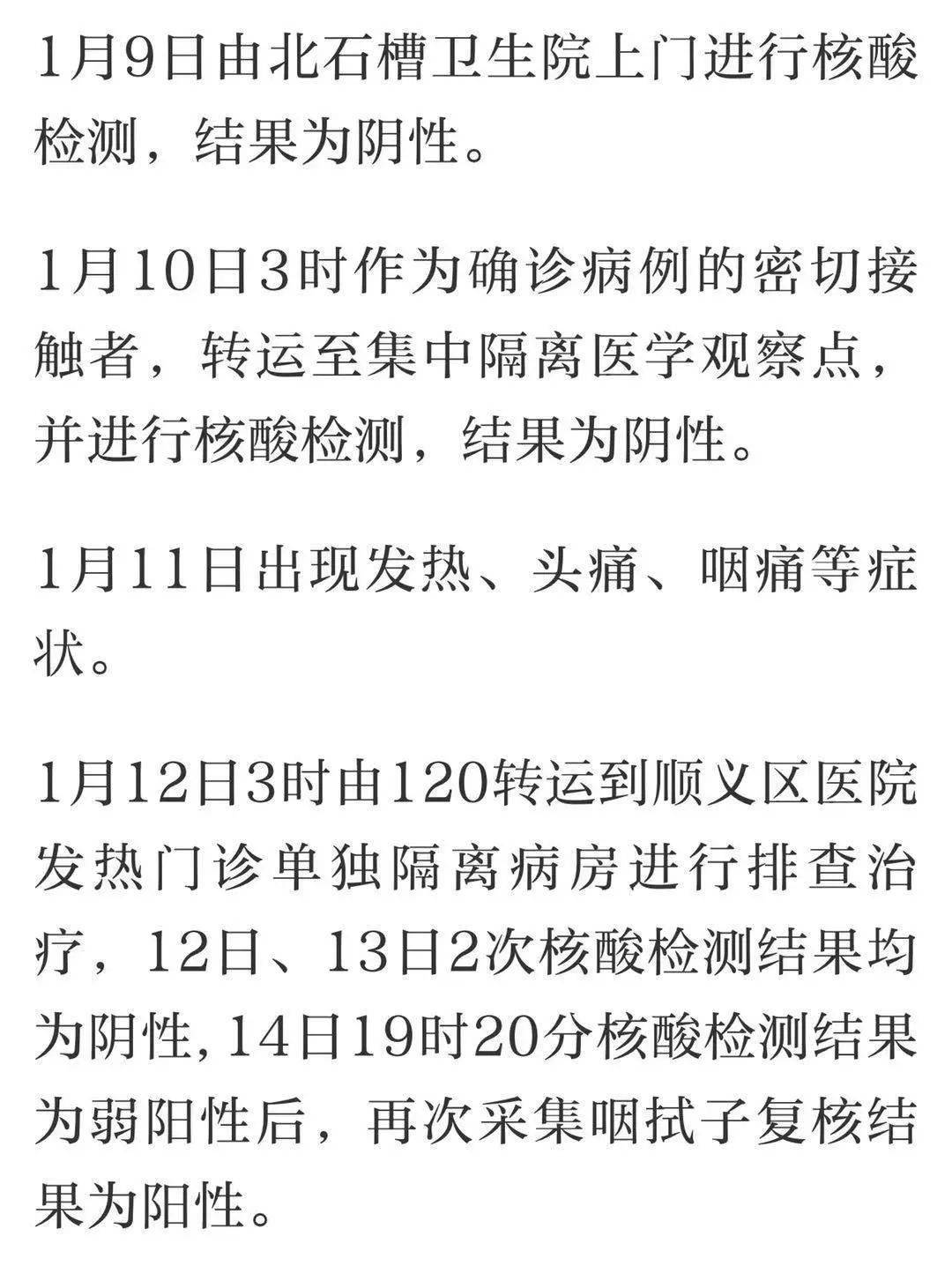 北京首轮区域核酸有3管阳性/北京一病例曾3次检测阴性