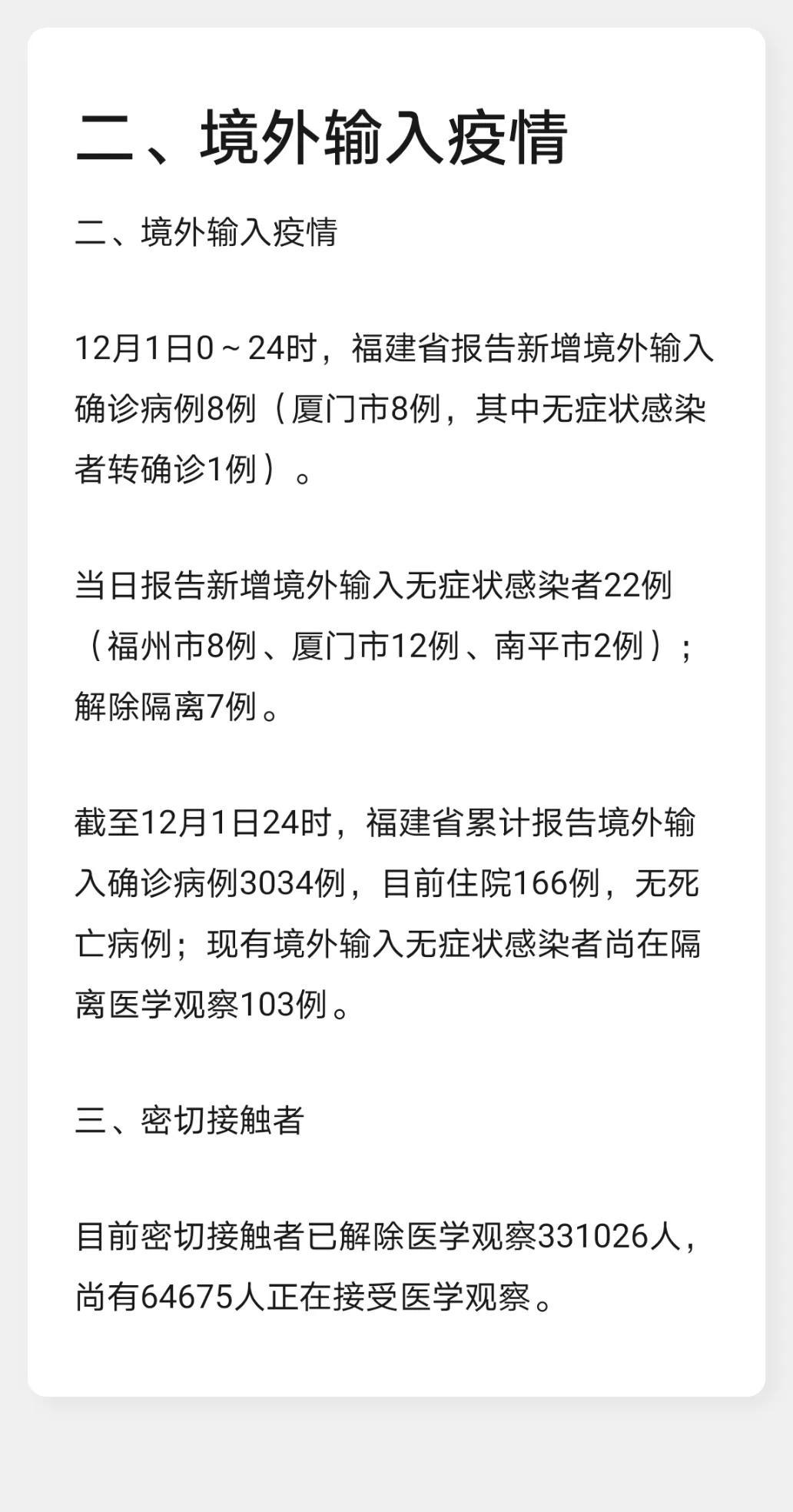 31省份新增本土确诊42例均在福建(31省昨增31例本土确诊 均在福建)
