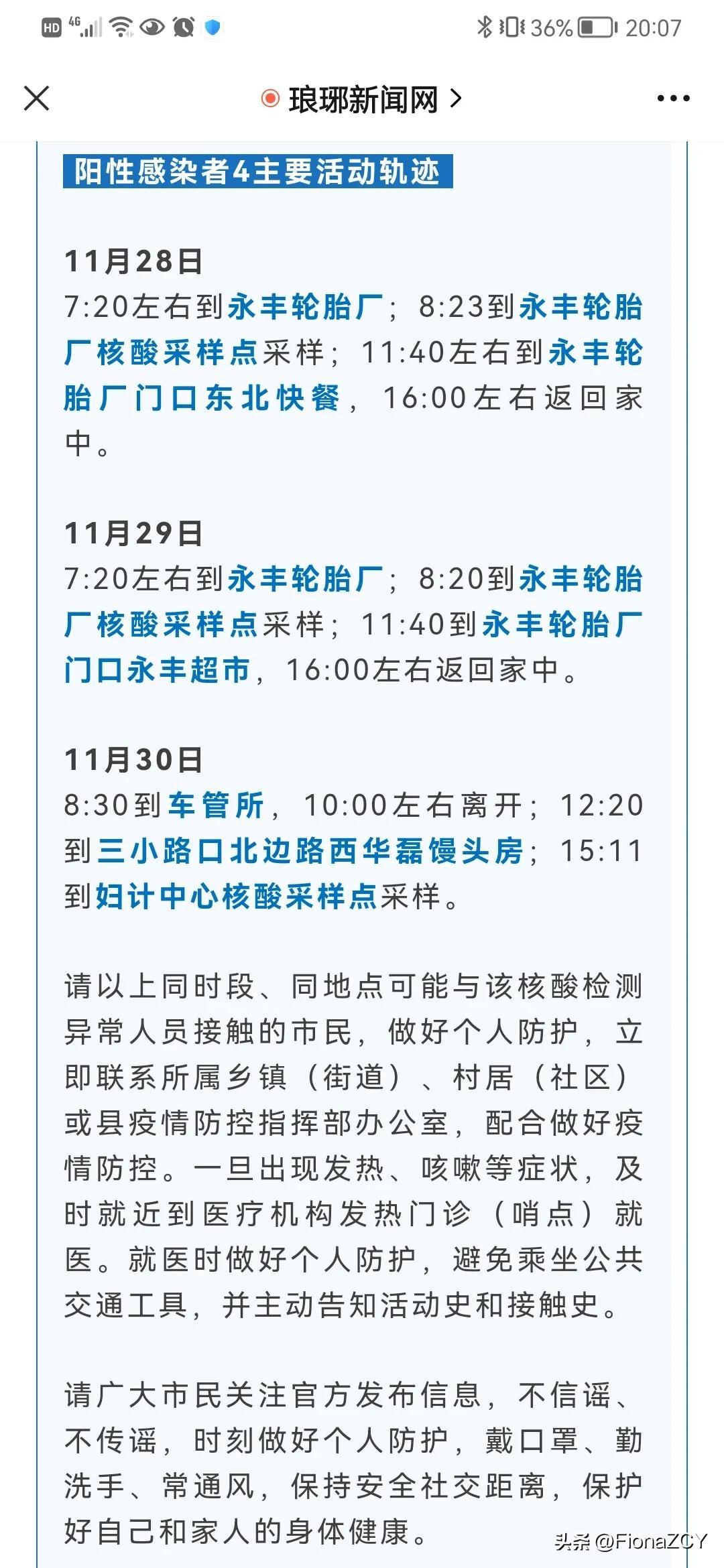 山东临沂发现1例无症状(山东临沂新增1例无症状感染者)