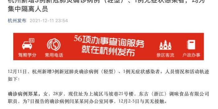 【杭州新增5例无症状，杭州 新增 无症状】
