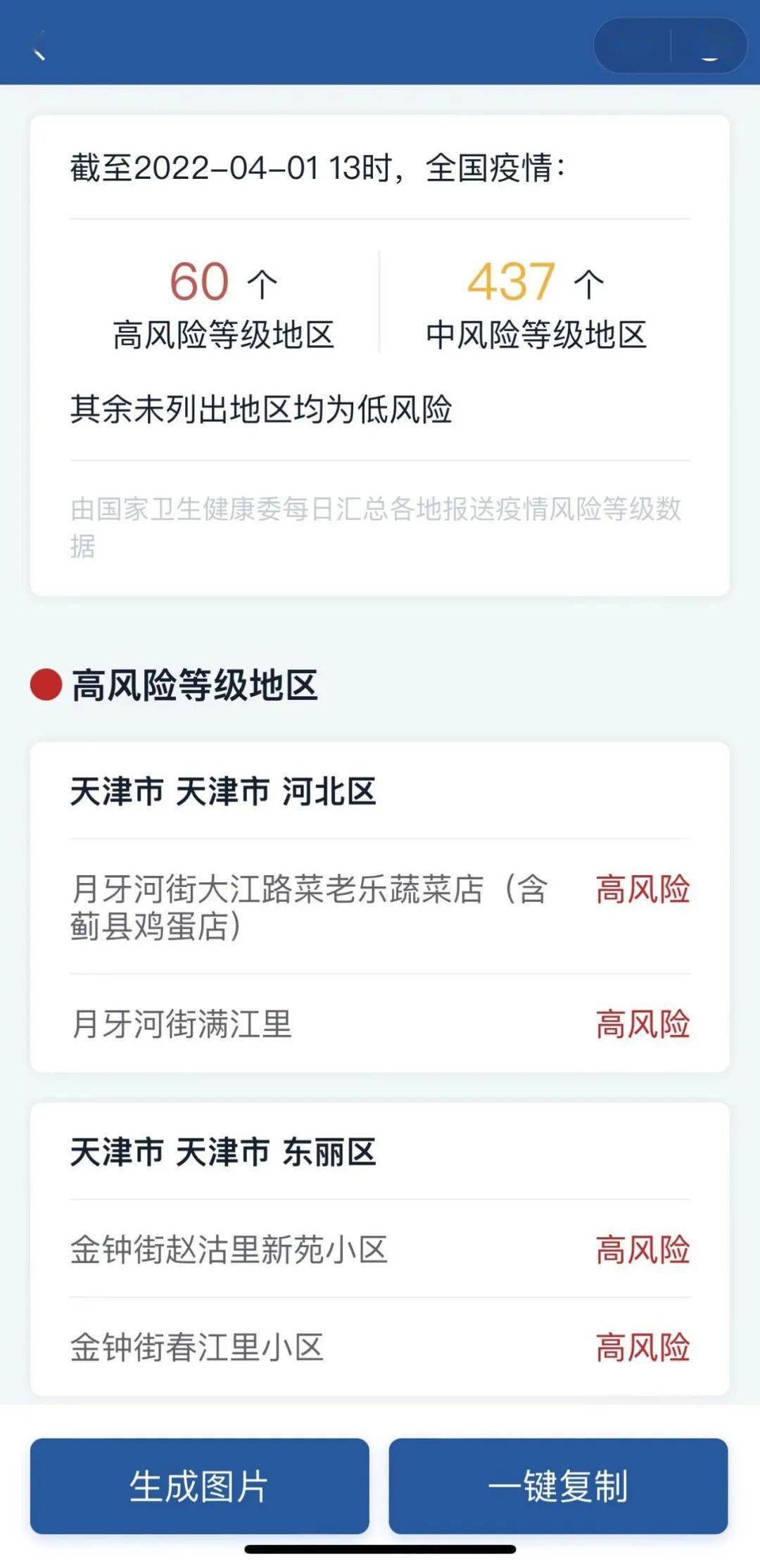 今日中高风险地区查询/今日中高风险地区实时查询