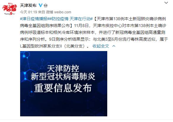 天津新增病例病毒溯源结果/天津新增患者