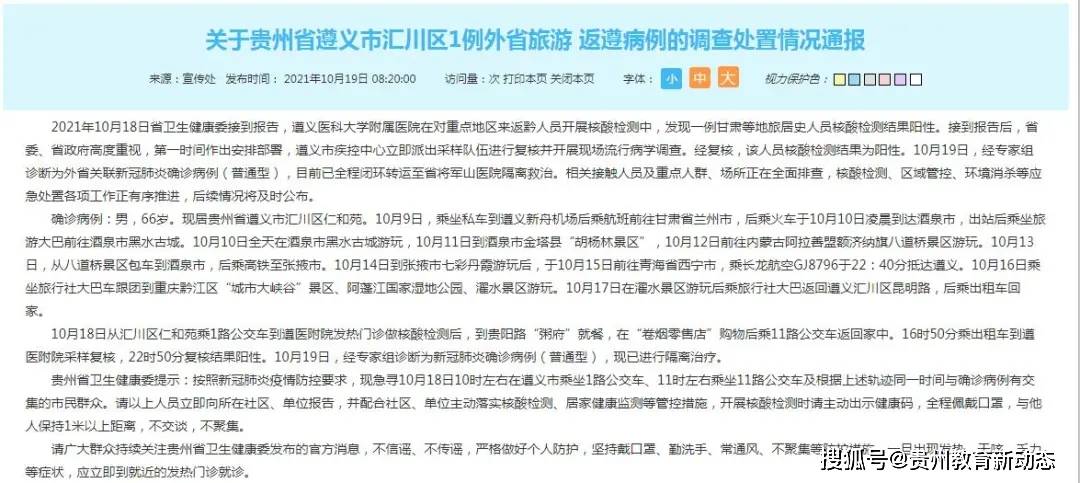 4省现北京关联病例(北京关联病例轨迹)