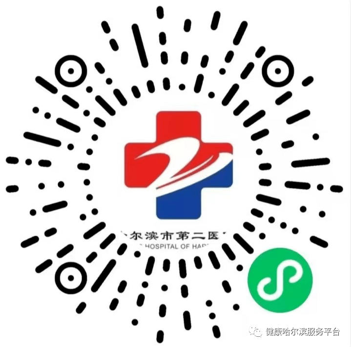 哈尔滨市第二医院停诊/哈尔滨市第二医院停诊信息