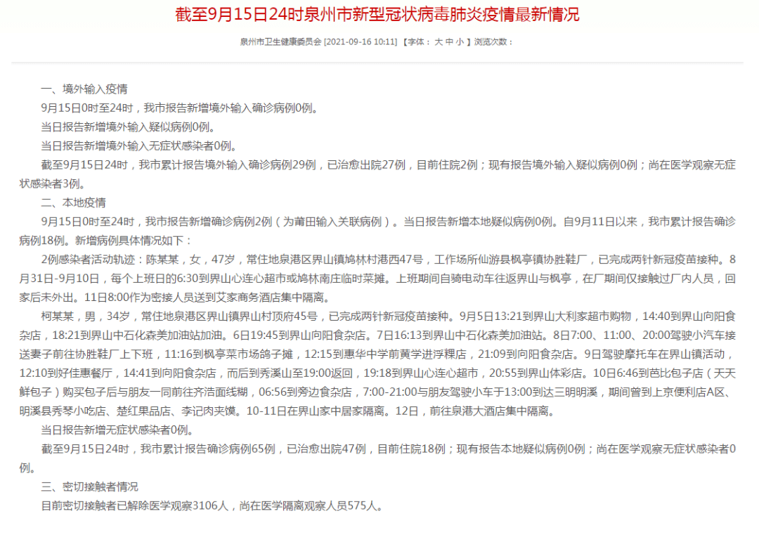 上海2确诊病例轨迹/上海2例新增确诊病例详情