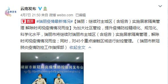 【瑞丽免集中隔离费用，瑞丽自费隔离多少钱】
