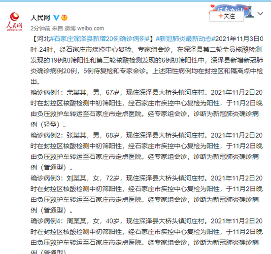 深泽初筛阳性19例(深泽确诊病例是哪个村的)
