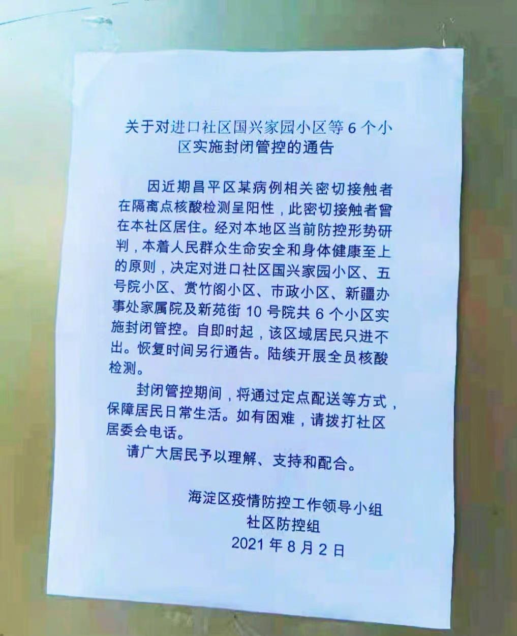北京新增22例确诊病例/北京新增确诊1例疑似12例