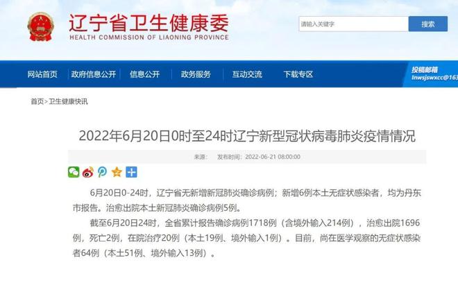 【辽宁丹东新增3例本土无症状，辽宁疫情丹东新增】