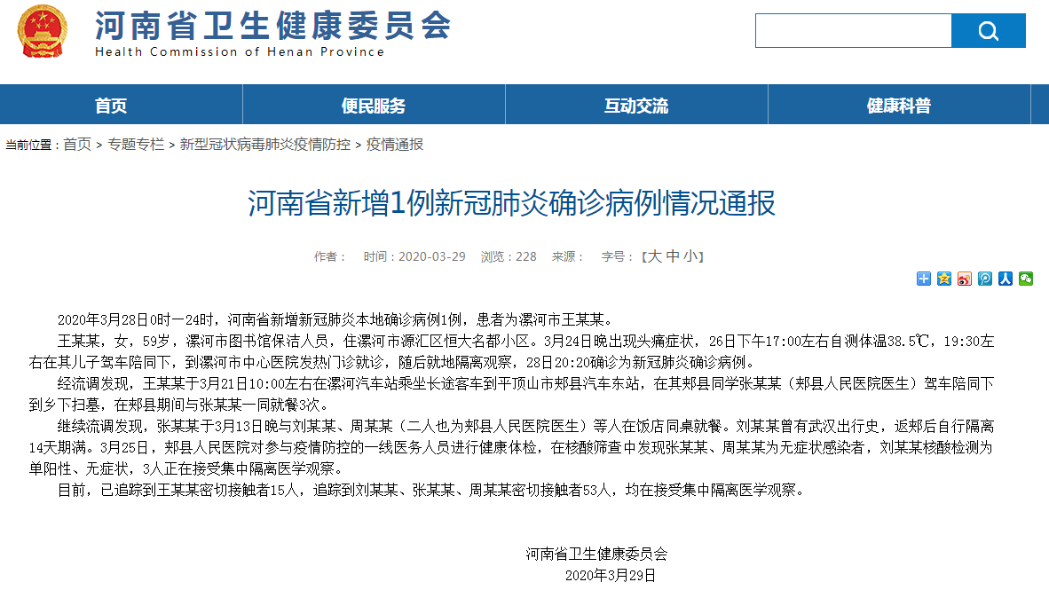 【河南新增确诊病例5例，河南新增1例确诊病例情况通报】