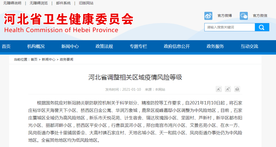 【烟台一地调整为中风险地区，烟台新增中风险】