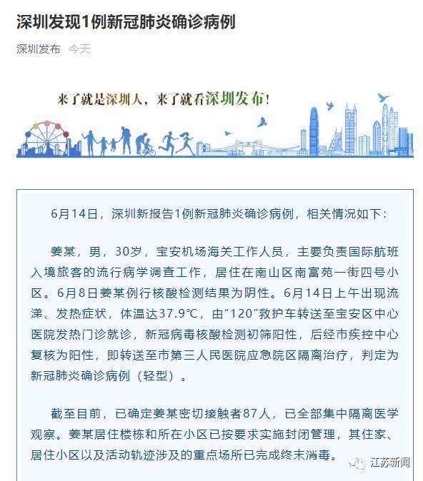 深圳新增25例本土确诊(深圳新增2个确诊病例最新通报)