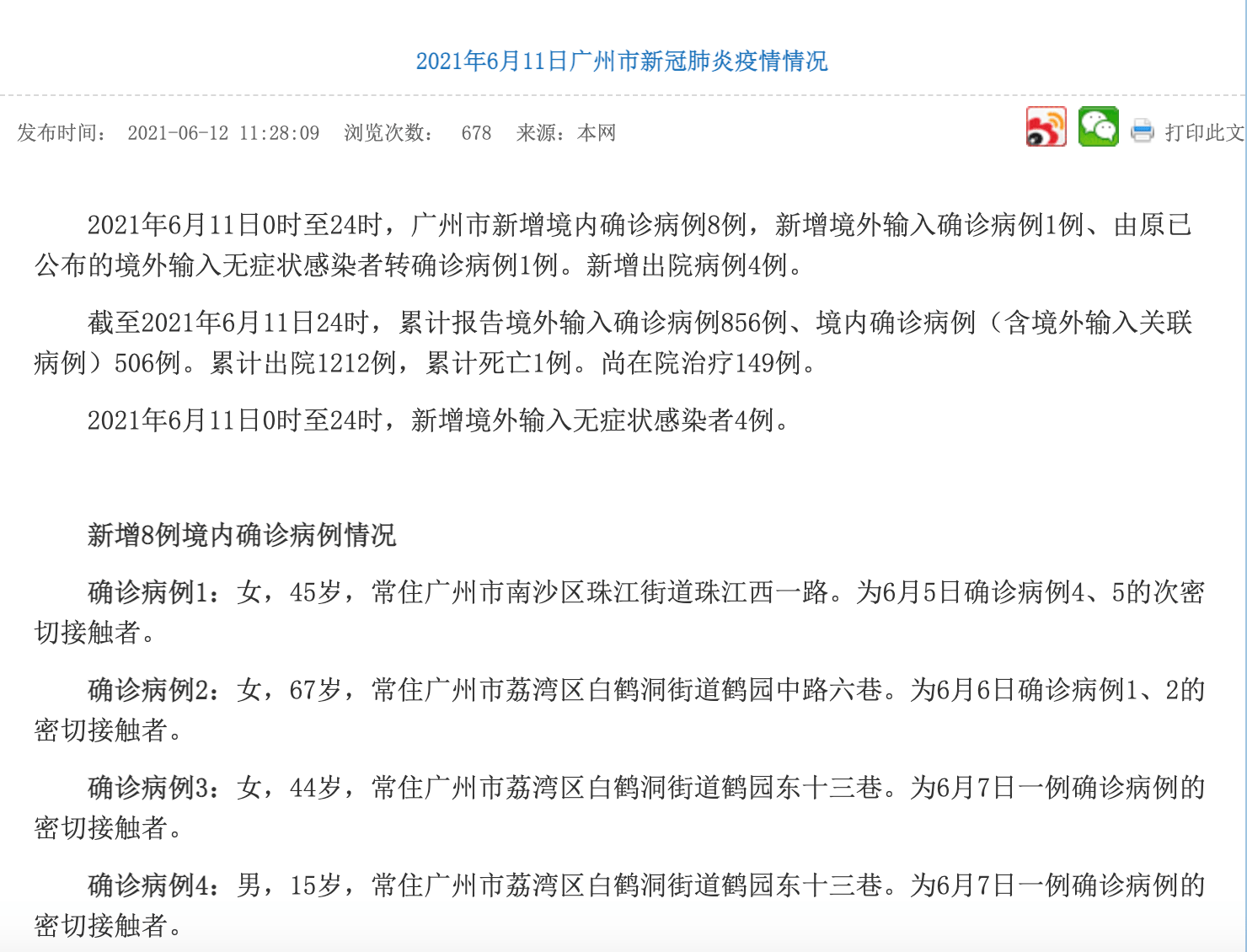 19个省份报告境外输入病例/全国境外输入病例累计多少例