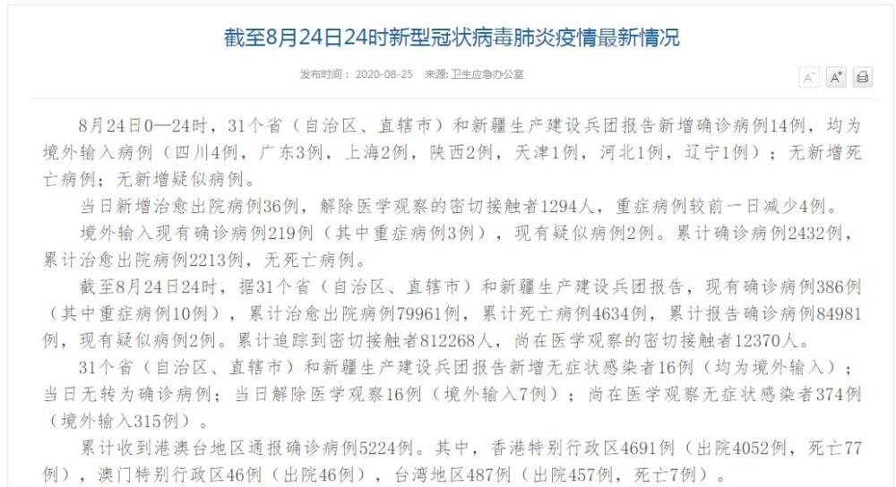 19个省份报告境外输入病例/全国境外输入病例累计多少例