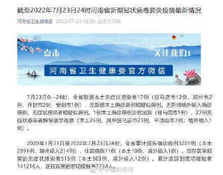 河南新增3例本土确诊/河南新增本土确诊3例无症状22例