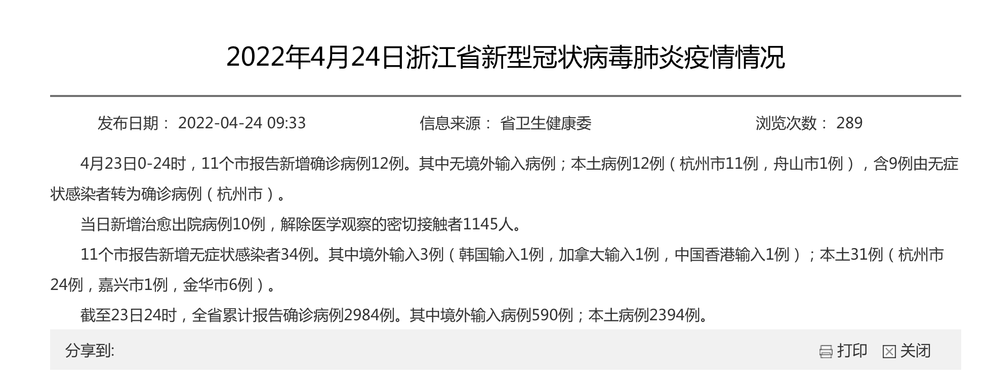多地发现病例浙江已有人感染(浙江感染者轨迹)