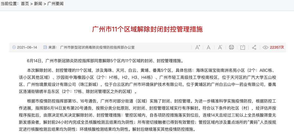 【14日新疆疫情速报，新疆疫情15日最新】