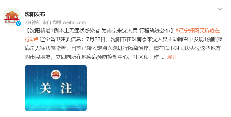 辽宁新增本土确诊32例无症状12例/辽宁新增1例本土无症状行动轨迹