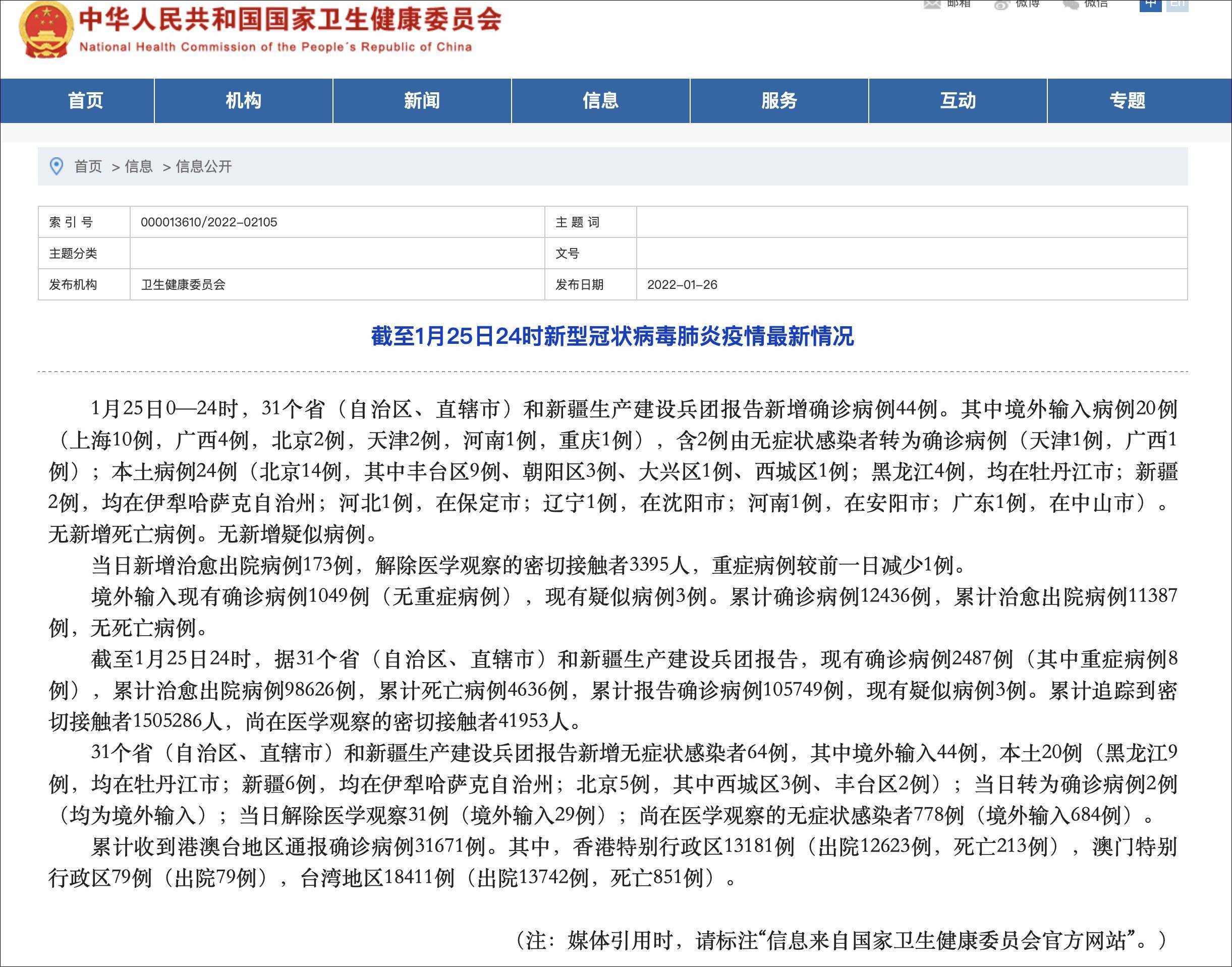 【31省份新增确诊33例，31省区新增确诊327例】