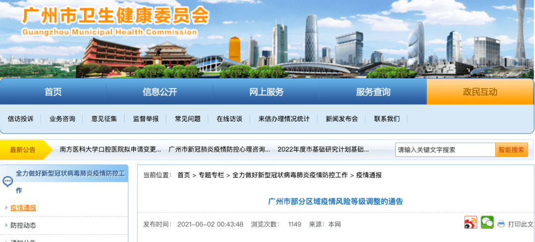 中高风险地区最新名单/中高风险地区最新名单最新719