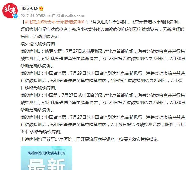 【北京连续5天本土无新增，北京连续几日无新增确诊病例】