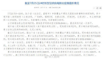 新增本土感染者超500例涉及14省份(新增本土病例94例)