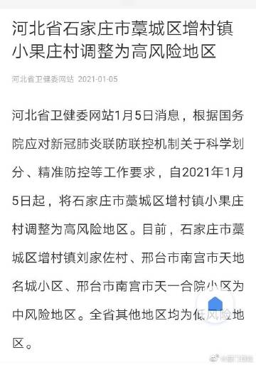 藁城小果庄疫情(藁城区小果庄村疫情最新通报)