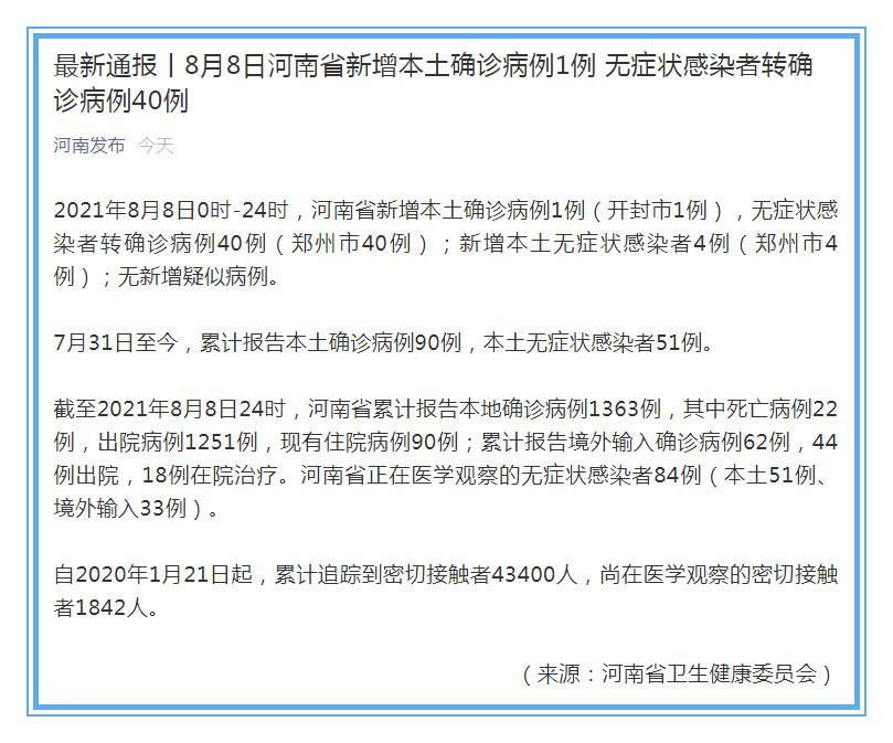 河南新增本土确诊病例3例(河南新增确诊病例1例活动轨迹)