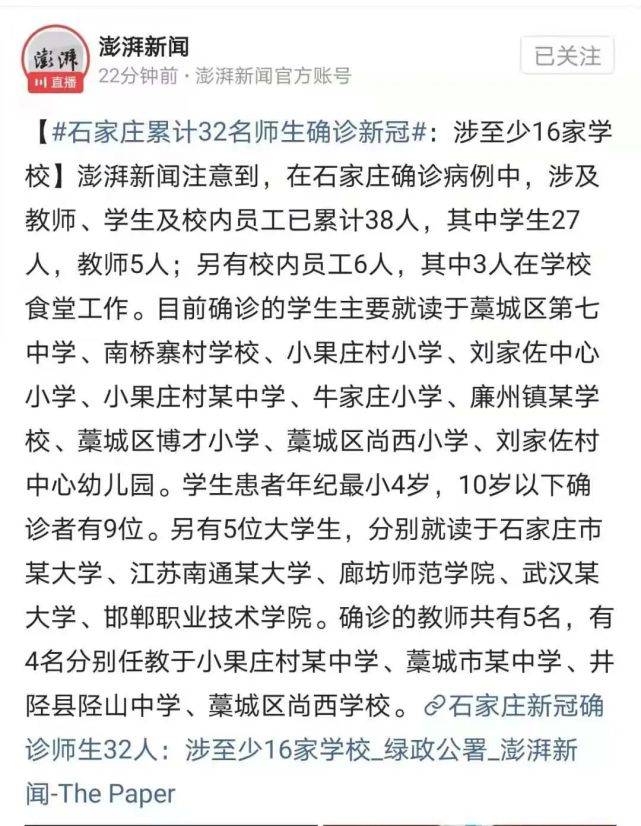 【石家庄最新确诊5人均为学生，石家庄确诊师生已达75人】