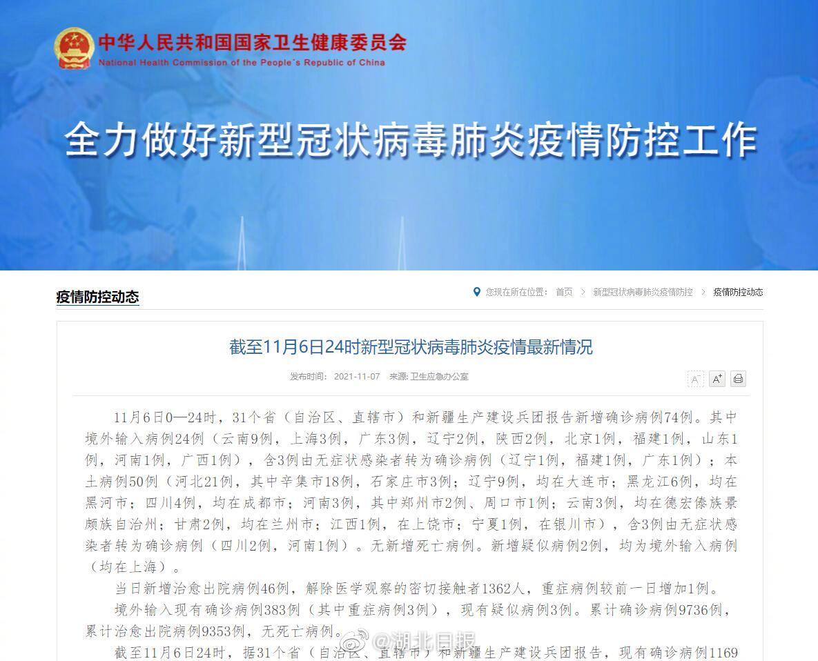 【31省区市新增确诊10例，31省区市新增确诊11例】