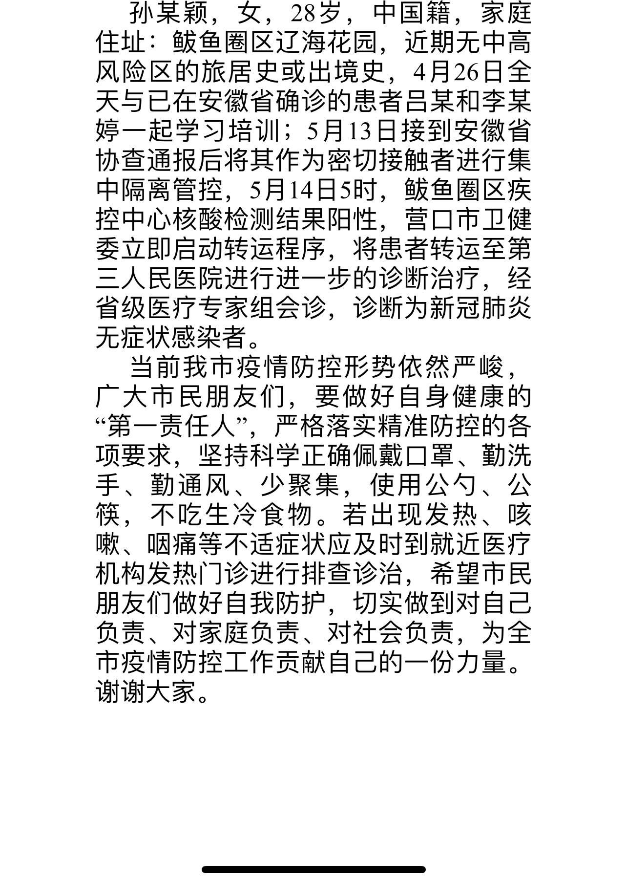 营口市疫情最新通报/营口市疫情发布