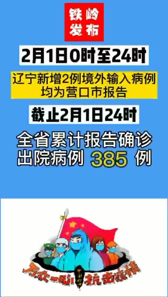 营口市疫情最新通报/营口市疫情发布