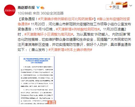 天津的疫情最新通报/天津疫情最新通告今天