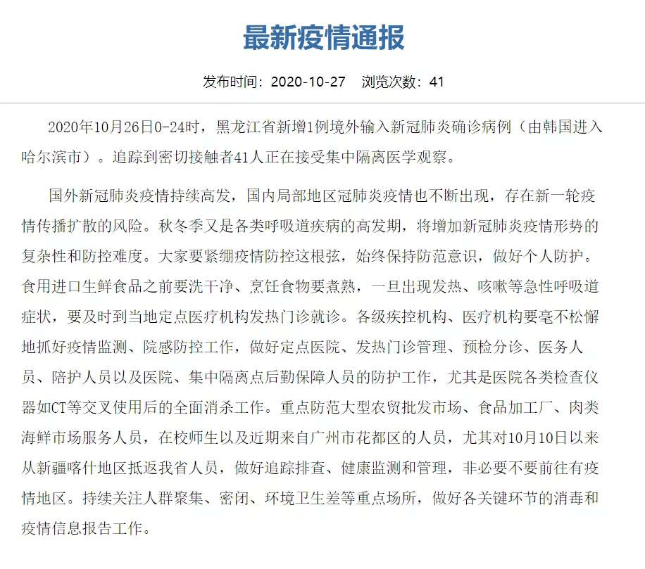 黑龙江新增确诊1例/黑龙江新增确诊1例是哪里的
